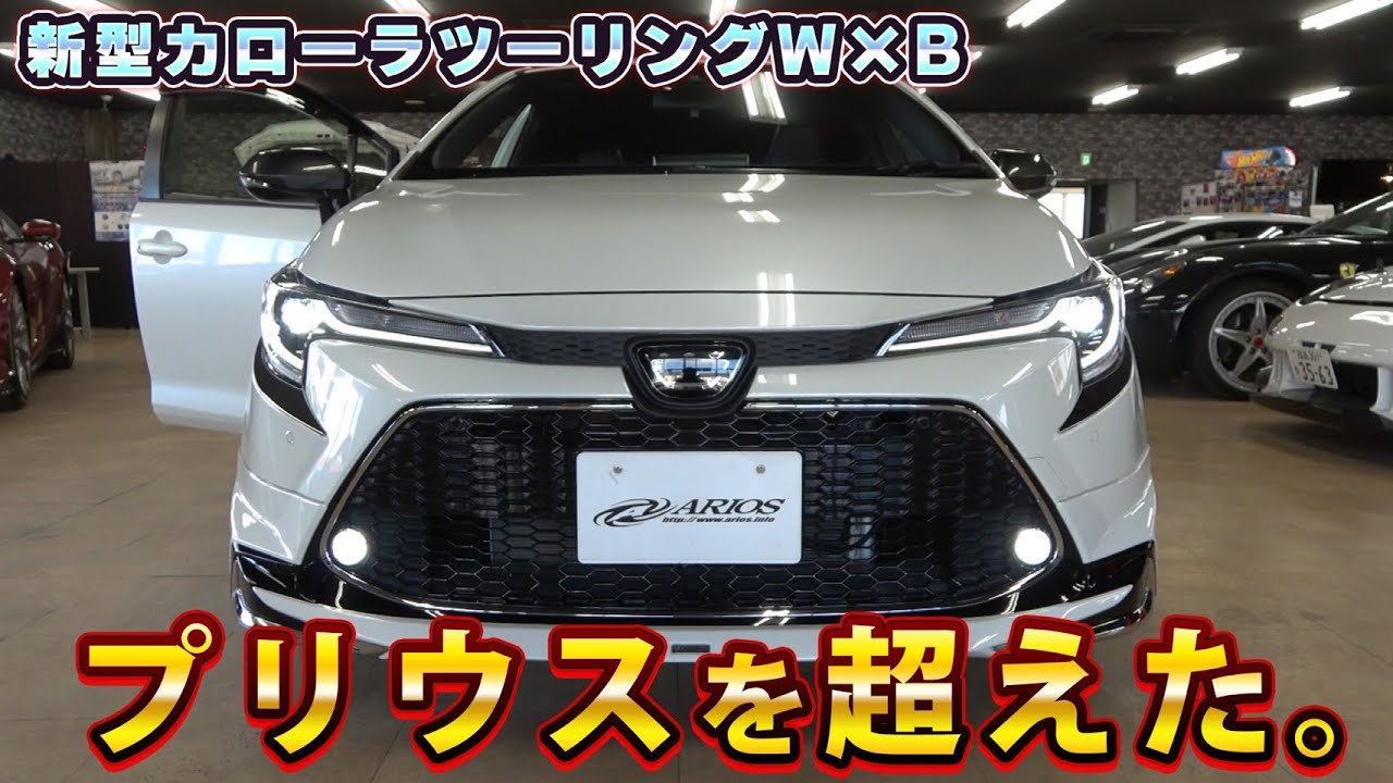 【プリウス超え】カローラツーリングが1000倍カッコよくなって帰ってきた