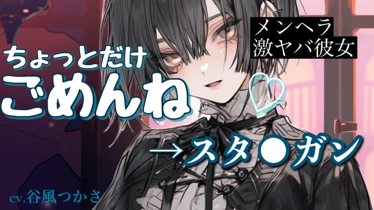 【ヤンデレ/女性優位】激重ヤンデレストーカーに薬で記憶を改変させられて、ドロドロに愛し合い結婚する【中低音ボイス/シチュボ】