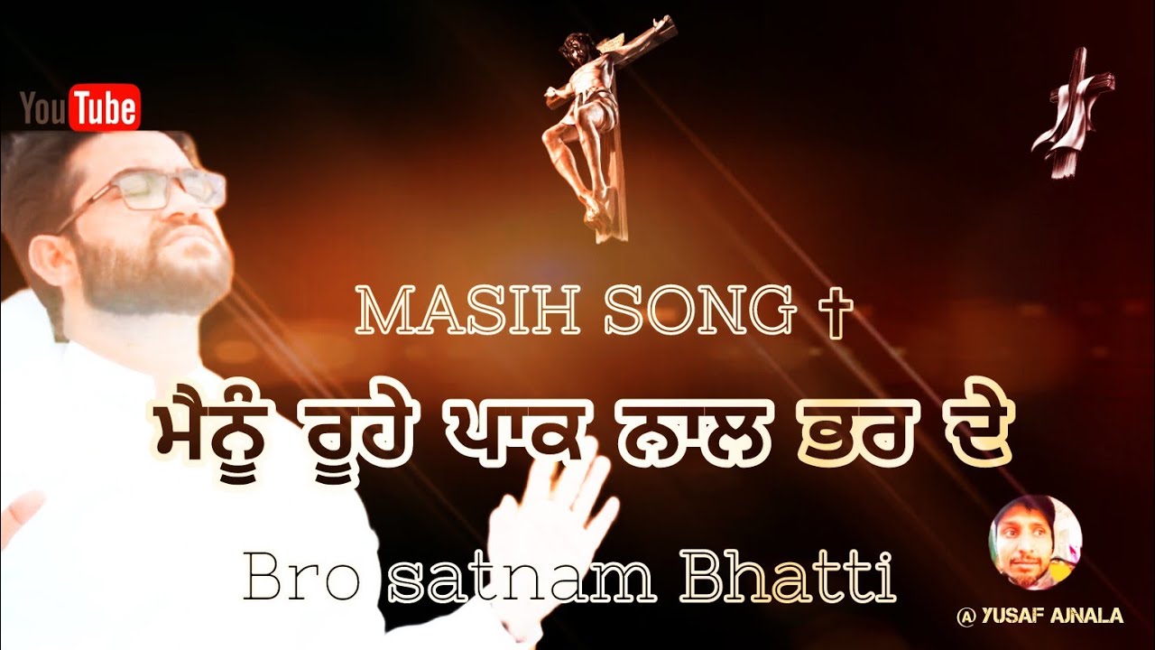 Masih song 🎵 ਮੈਨੂੰ ਰੂਹੇ ਪਾਕ ਨਾਲ ਭਰ ਦੇ || bro satnam Bhatti @mahimasong24