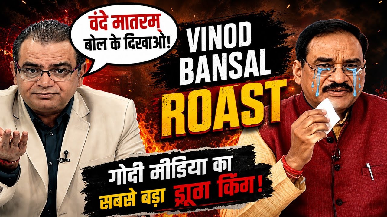 Sandeep Chaudhary ने Vinod bansal की बोलती पर लगा ताला! 🔥🤣 | Godi Media Roast | Godi Media Destroyed