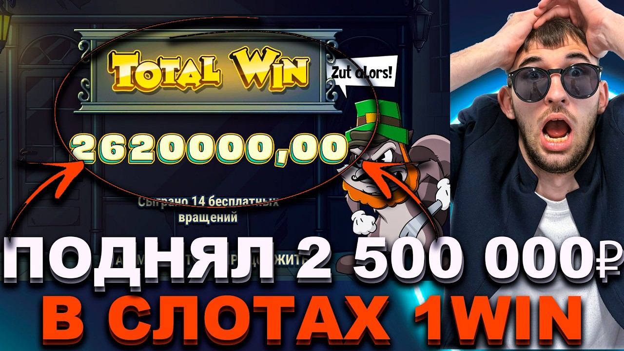 Я ПОДНЯЛ С ПОМОЩЬЮ ИИ 2 500 000₽ В СЛОТАХ 1WIN ЗА 5 МИН | CЛОТЫ 1WIN