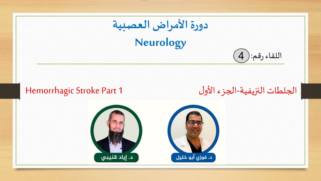 Hemorrhagic Stroke Part 1