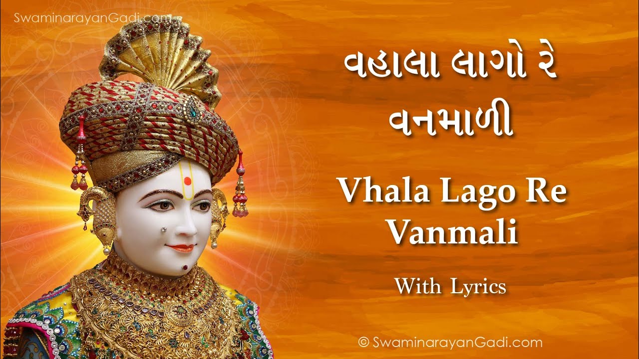 Vhala Lago Re Vanmali with Lyrics - Sadguru Premanand Swami | Swaminarayan Kirtan