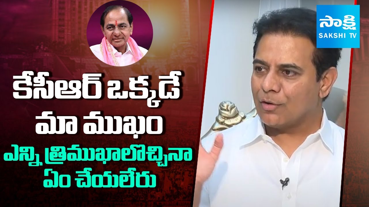 KTR About Next Elections | No Alliance | KTR Exclusive Interview With Sakshi | KTR With Kommineni