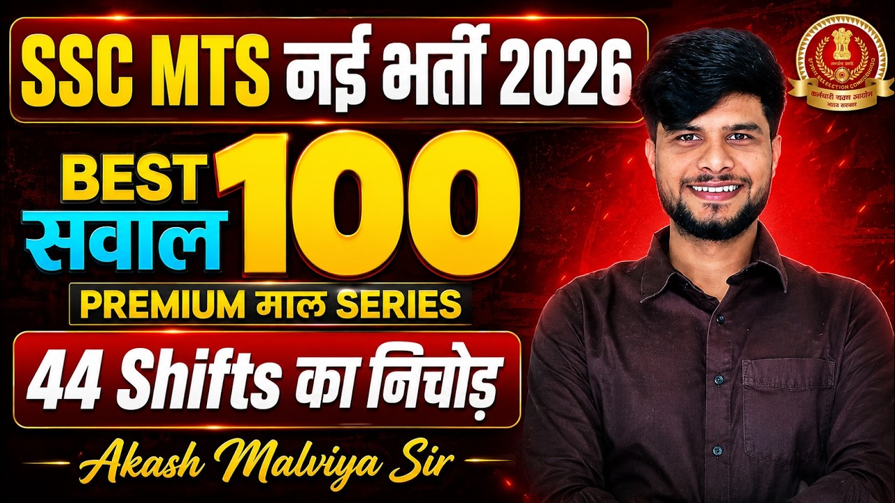 SSC MTS 2026 Vacancy | SSC MTS Classes 2026 | SSC MTS Notification 2026 | SSC MTS New Vacancy 2026