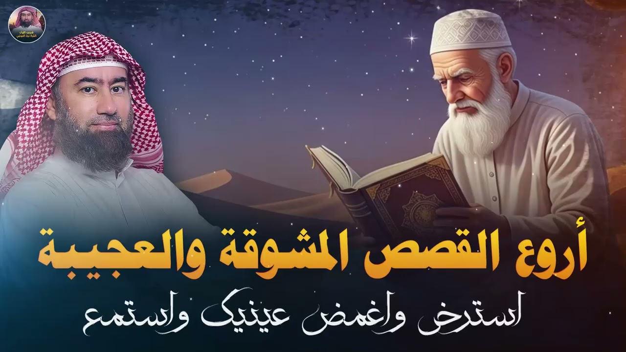 استرخي ريح بالك 🎧 اترك القلق وتخلّص من التوتر والمخاوف رجع الطمأنينة لقلبك كن قوياً 🎧 نبيل العوضي