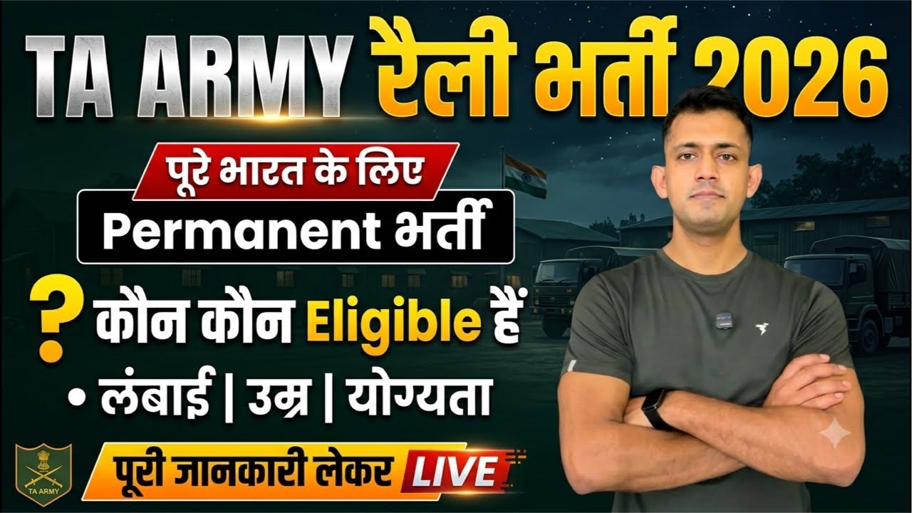 TA ARMY रैली भर्ती 2026  सम्पूर्ण जानकारी | TA ARMY Bharti 2026 update