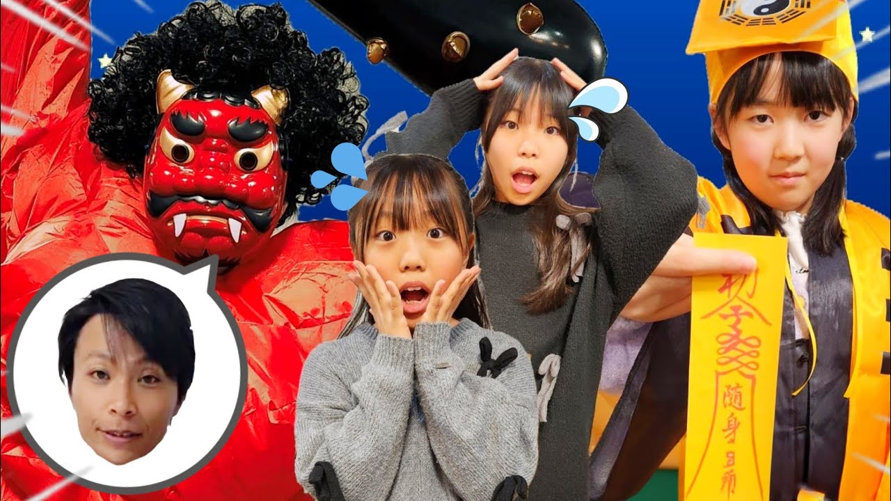 【寸劇】パパが鬼になっちゃった！？呪われた赤鬼…怖い話 こわいやつ 小学生霊媒師