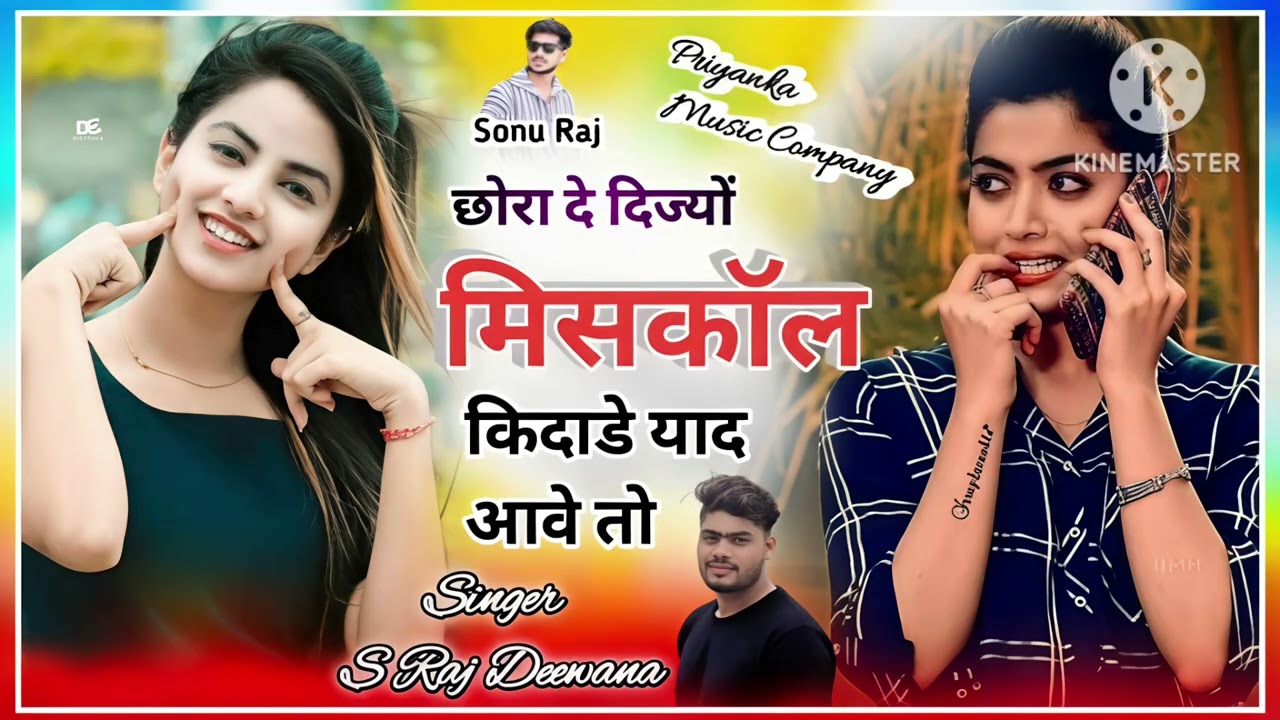 Song {6} Chhora De Dijyo Misscall Kidade Yaad Aave To Singer S Raj Deewana 2026 New Dhamaka #sadsong