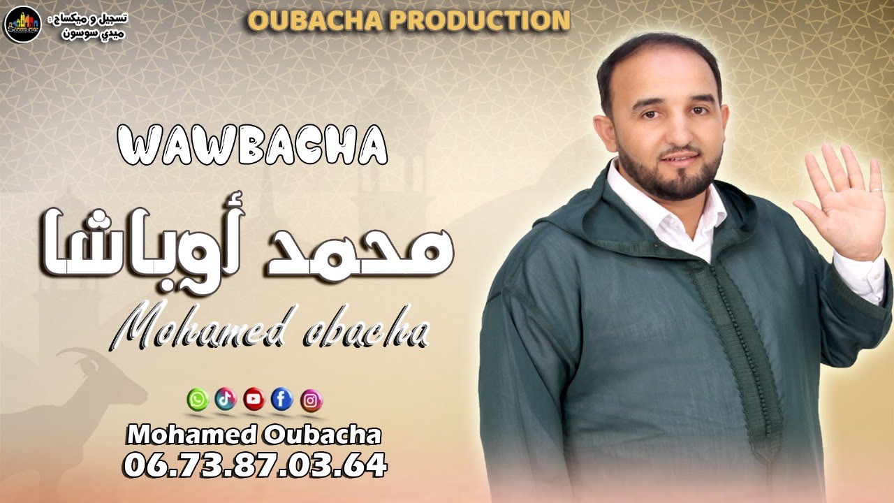 الفنان محمد أوباشا تحت عنواو -واوباشا -Mohamed Oubacha