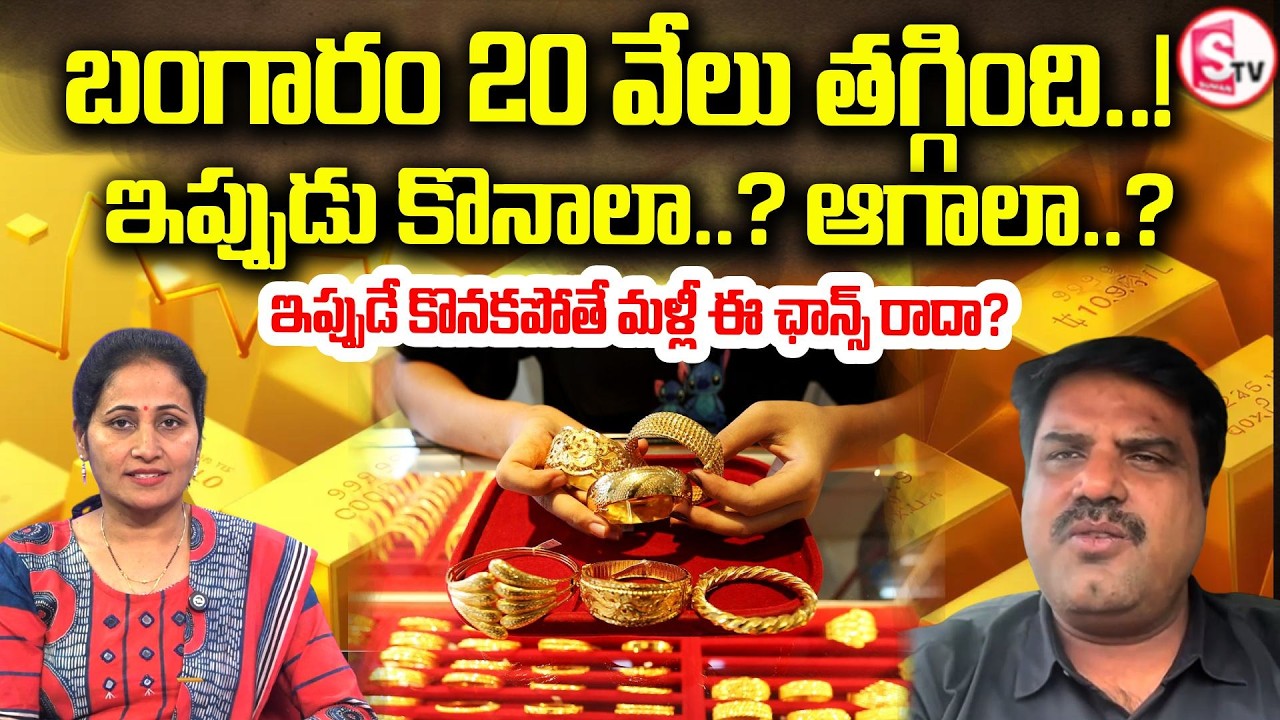 ఇప్పుడు గోల్డ్ కొంటే లాభమా నష్టమా? | Market Analyst Prashanth about gold & Silver | SumanTV Nirupama