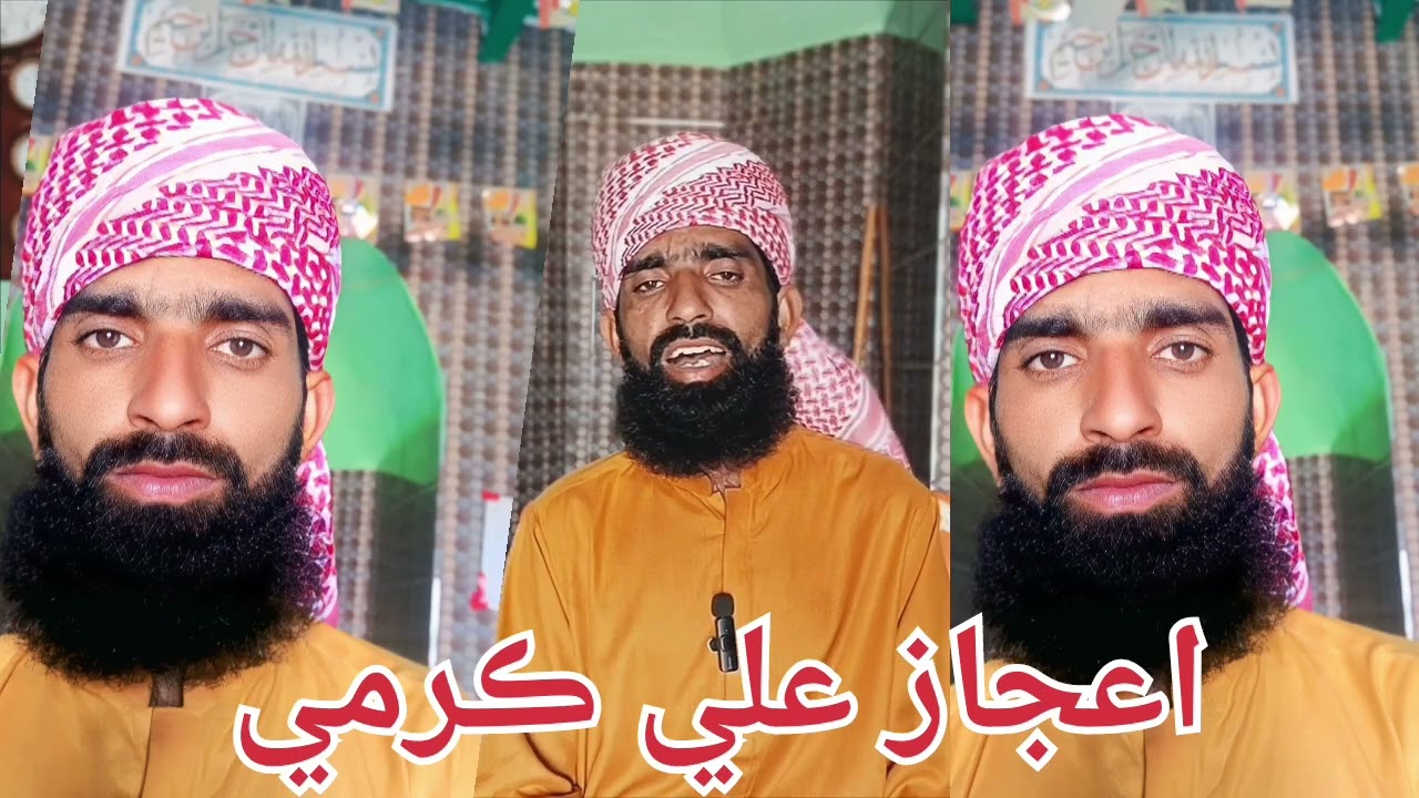  نعتخوان/ فقير اعجاز علي ڪرمي الله پاڪ کيس پنهنجي حبيب ﷺ جي محبت ۾ هميشه ڪامياب رکي، آمين
