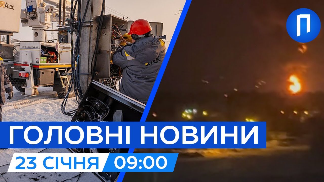 В Пензі на Росії горить нафтобаза | Найважчий день для української енергетики | Новини 23 січня