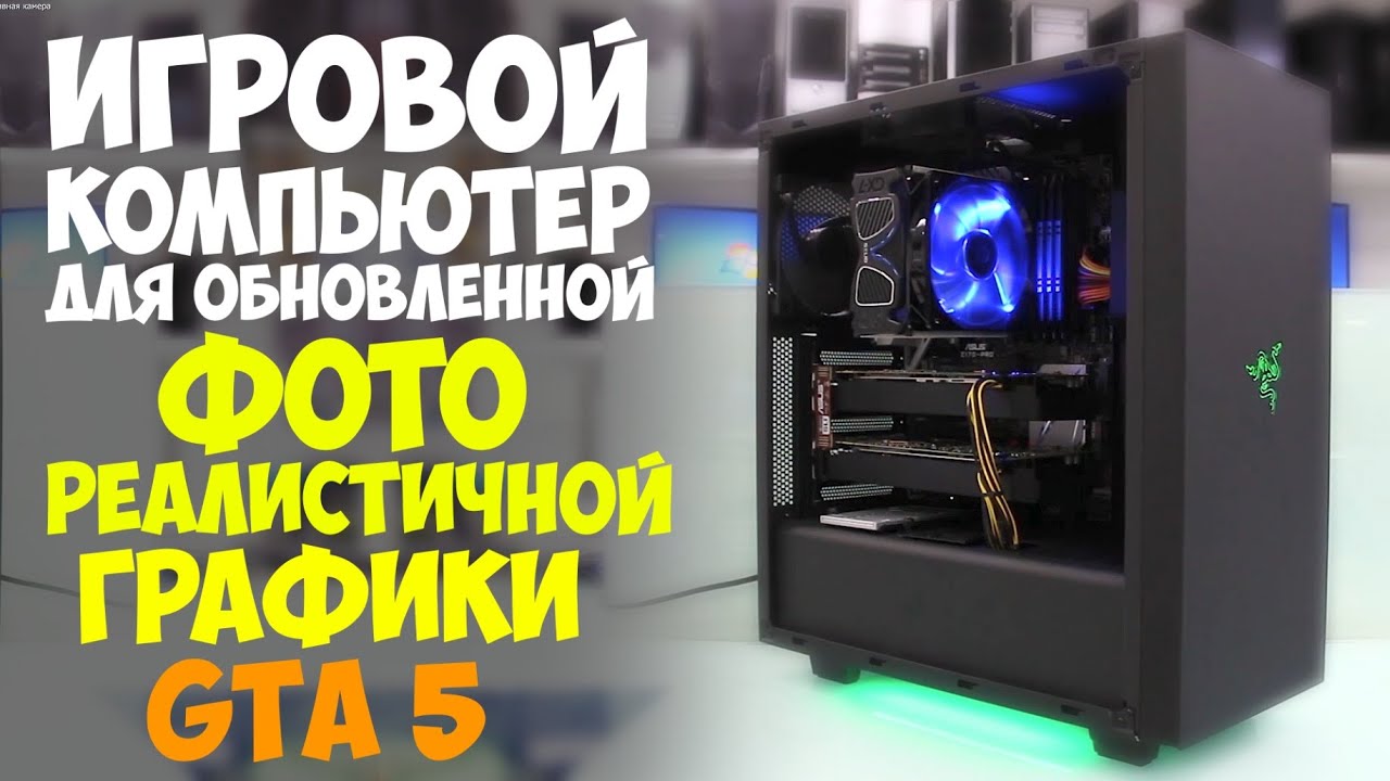 i7 6700 , GTX 1070 SLI. Обзор и тест в модифицированной GTA 5.