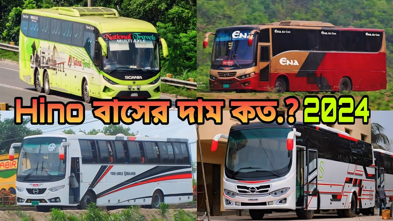 সকল প্রকার Hino Ac/Non Ac বাসের দাম কত?|Hino 1j Bus Price in Bangladesh|Bus Price in Bangladesh|