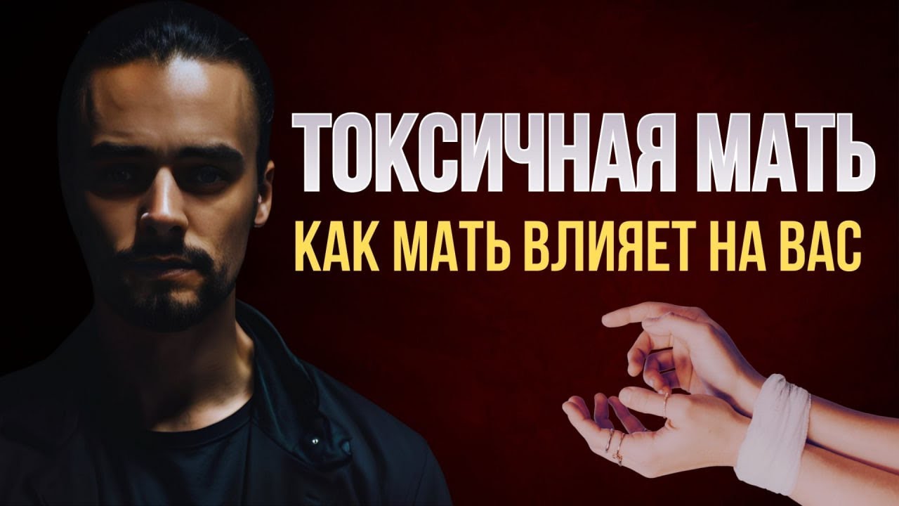 Как Проработать общение с Мамой и убрать обиду, Травму и Простить родителей..