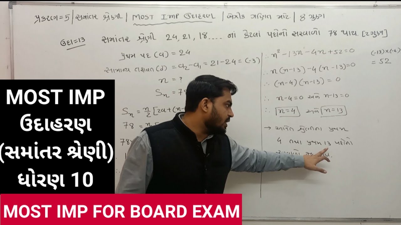 STD 10 | MATHS | MOST IMP BOARDEXAM2023 | CH 05| SAMANTAR SHRENI / સમાંતરશ્રેણી| REPEAETER | RIPITAR