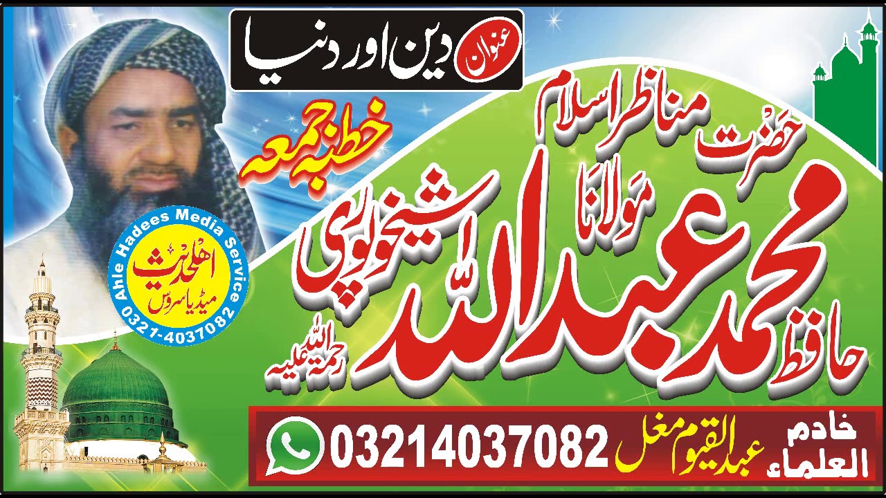 Deen aur Duniya || Hafiz Muhammad Abdullah sheikhupuri=2020