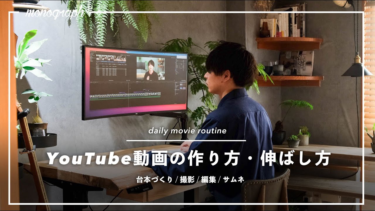 1日2時間、2年で10万人。僕のYouTube動画の作り方と伸ばし方