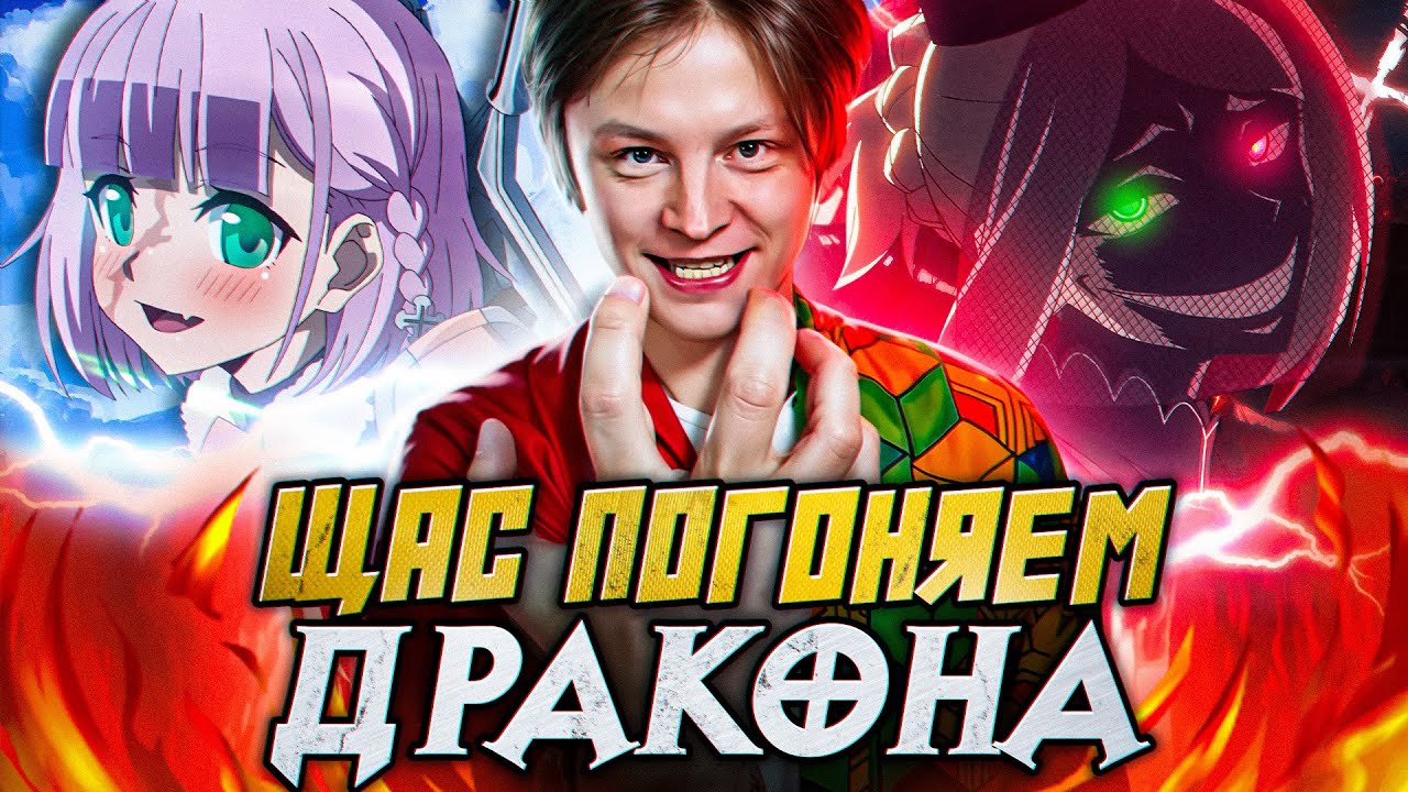 ТРЕШ ОБЗОР КАК РАГНА ДРАКОНА ГОНЯЛ!