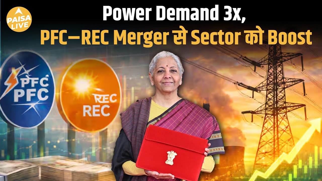 PFC&ndash;REC Merger Approved! Budget 2026 के बाद PSU NBFCs में बड़ा Gamechanger?| Paisa Live