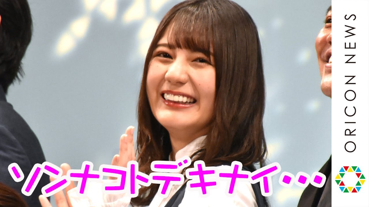 日向坂46小坂菜緒、巻き髪ヘアスタイルでハッピーオーラ全開　役柄と自身重ね「そんな思い切ったこと口に出したりできない」　映画『ヒノマルソウル～舞台裏の英雄たち～』完成披露イベント