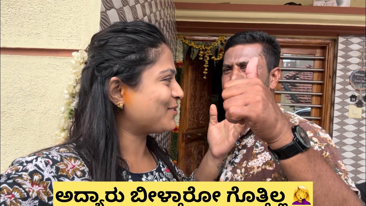 ಇನ್ನೊಬ್ಬಳು ಕರ್ಕೊಂಡ್ ಬಂದ್ರೆ ಬಿಡ್ತೀವಾ 🙄🫢❤️#kannada vlogs