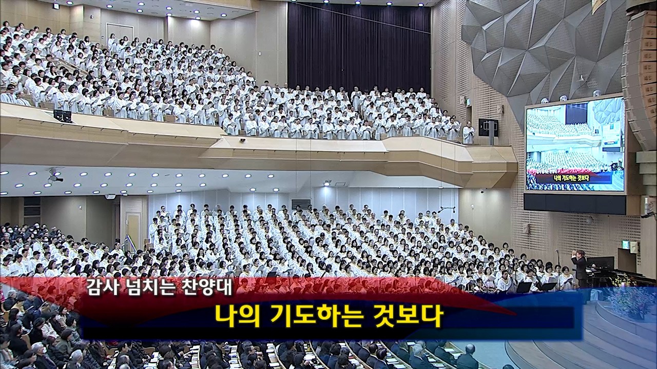 [2026년02월22일-2부] / 나의 기도하는 것보다
