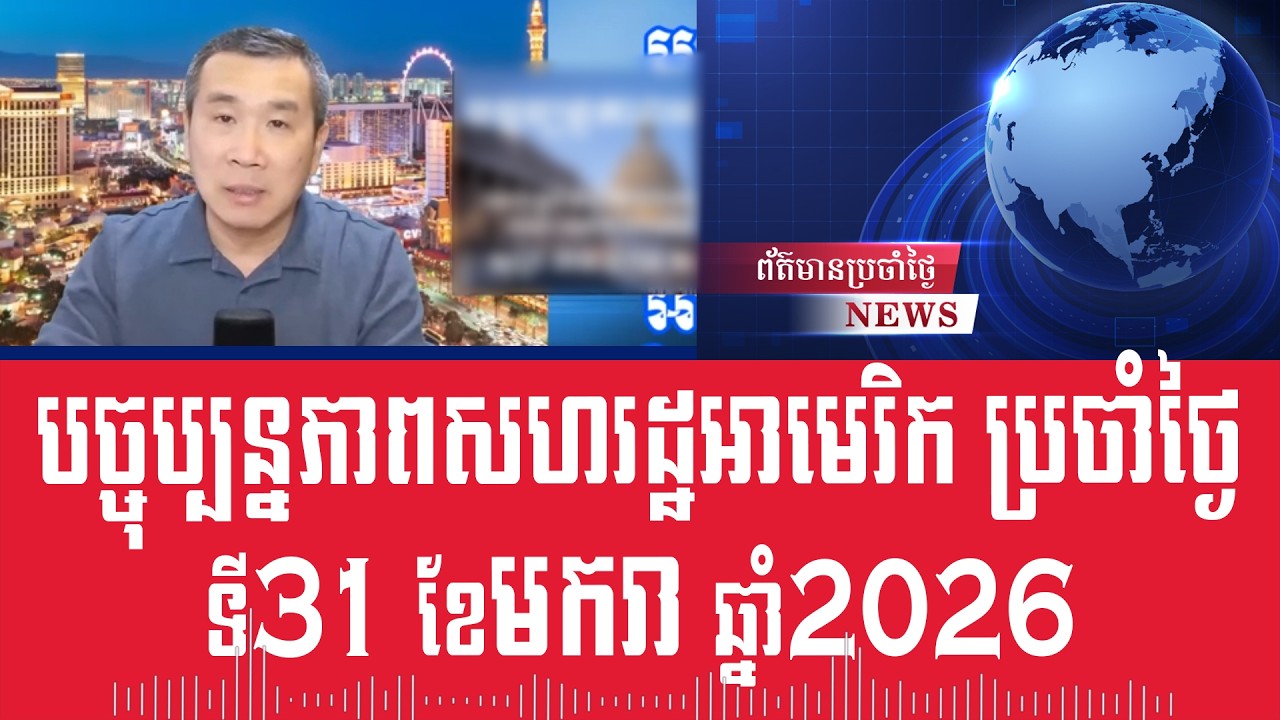 Men Kimseng Talk Show: US Military attack on Iran imminent, Iran talks