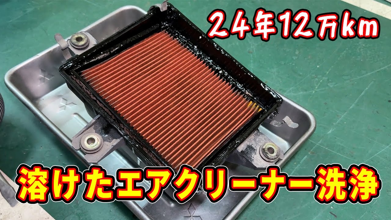 溶けてなくなったゴムを家庭にあるものを使いきれいに洗浄！！24年12万kmのボンゴの車検整備#2