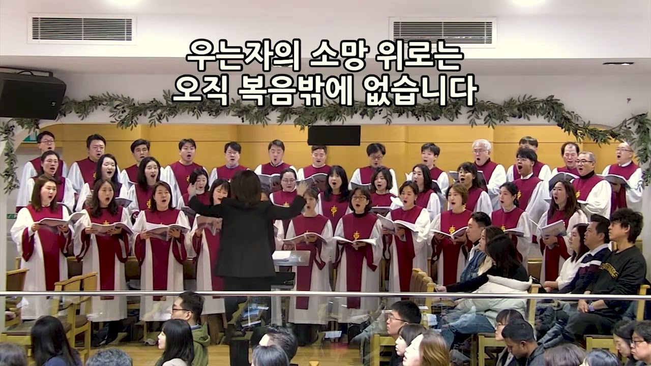 복음밖에 없습니다 - 런던순복음교회 예루살렘 성가대 (20241103)