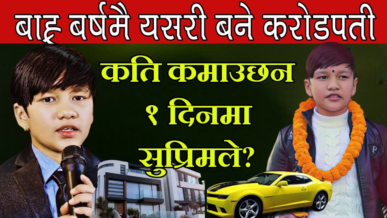 सुप्रिम मल्लको कमाई देखेर सब हैरान😮Suprim malla Thakuri,Income,House,Car,Net Wroth,Earning,Lifestyle