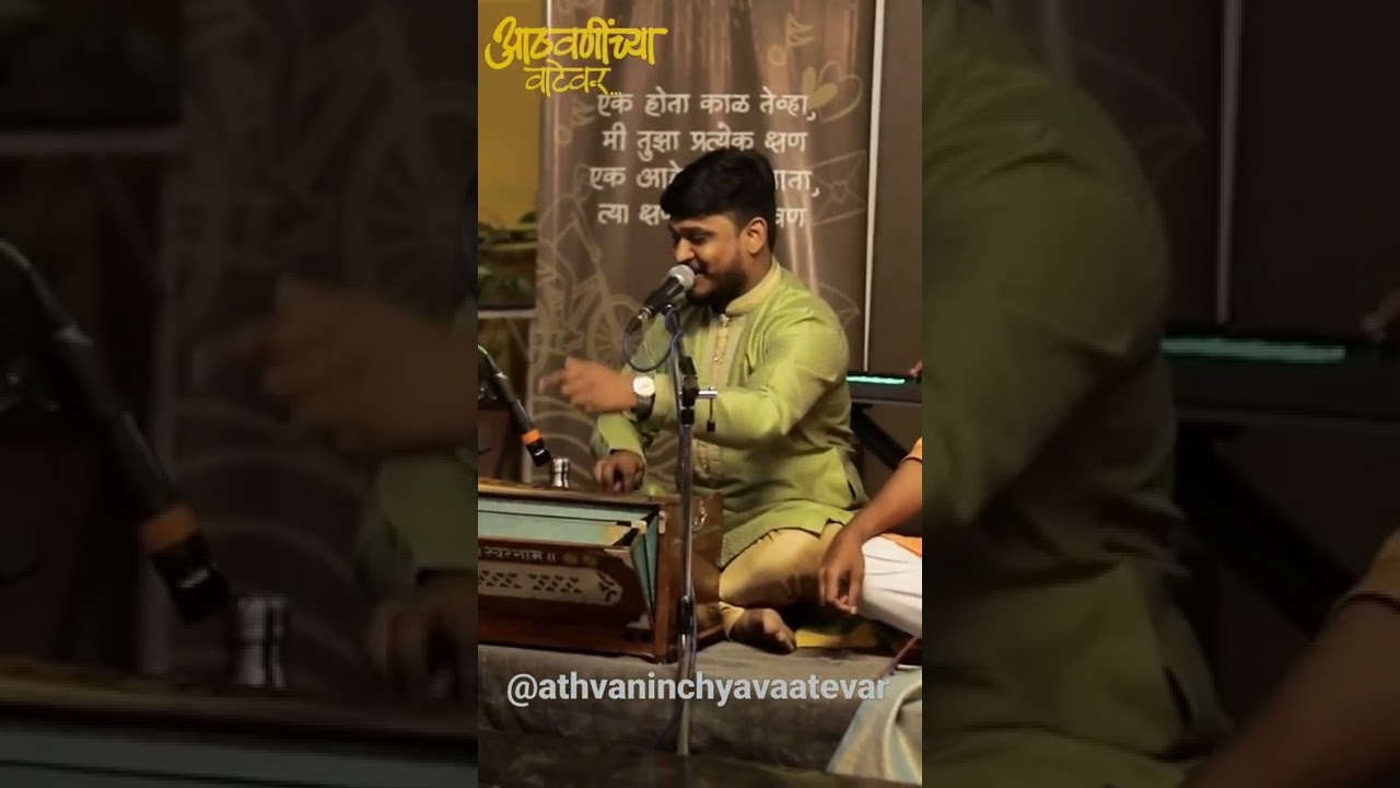 Athvaninchya Vaatevar - Sakhe tujya. 