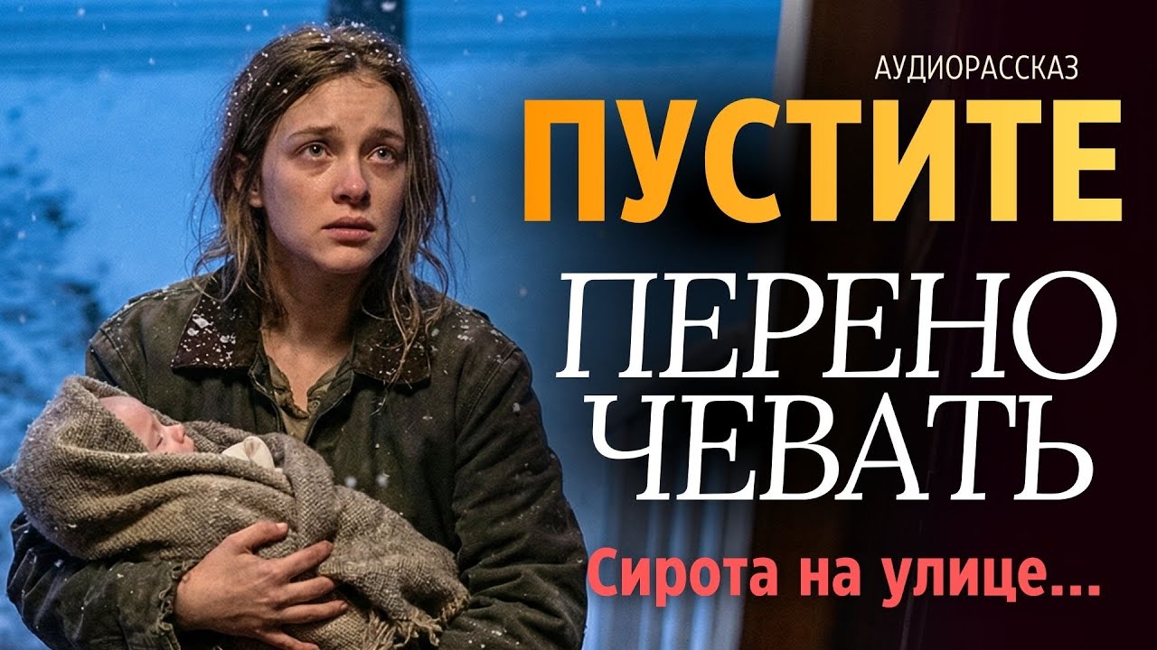 Богач выгнал беременную сироту на мороз, но пожалел, узнав, КТО её приютил. До слёз! Аудиорассказ