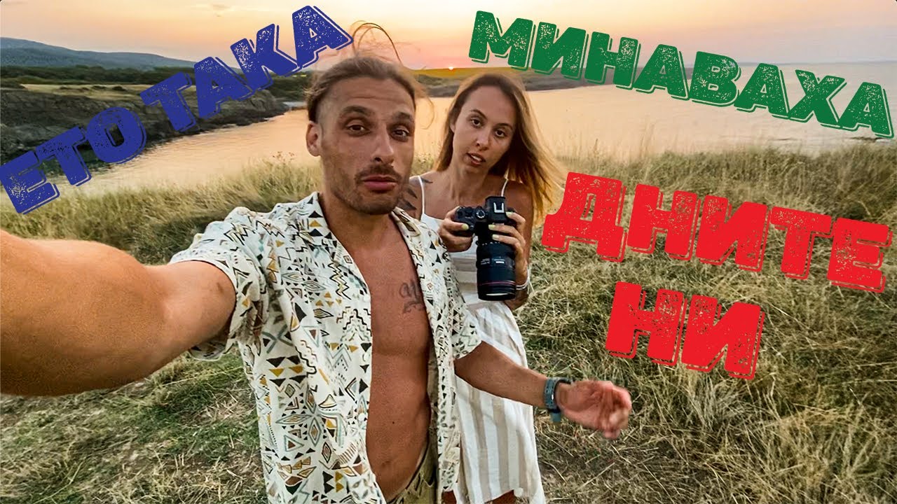 РАБОТИМ И КЪМПИНГУВАМЕ С КАРАВАНАТА НА ДИВО | ИМАМЕ ГОСТИ