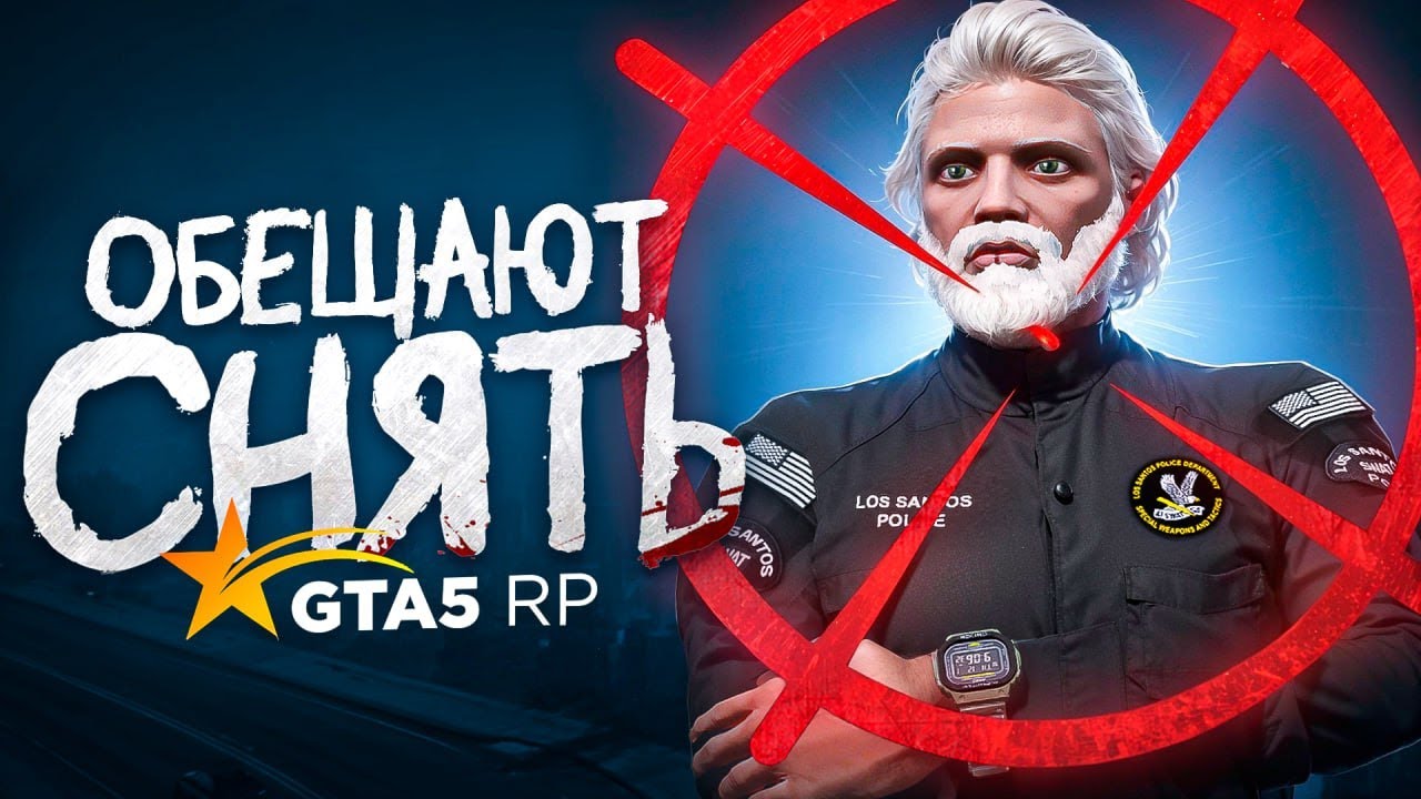 СТАРЫЕ ОБИДЫ и КОНФЛИКТ С ГОВОМ GTA 5 RP  нас КИНУЛИ НА МАТЫ LSPD ГТА 5 РП