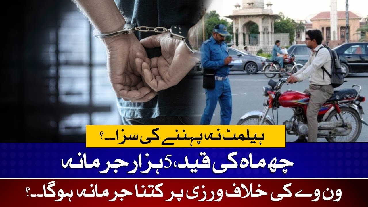 Helmet Violation Penalties Explained | One-Way Rule Fines & CPO Talk Pakistan | South Today