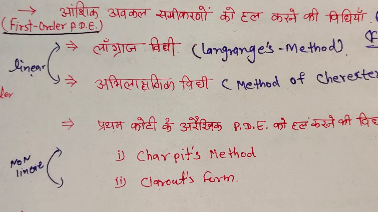 Solution of first order partial differential equation #partialdifferentialequations #langrangmethod