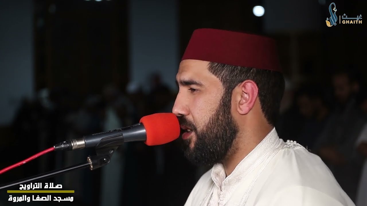 الحزب 1 من سورة البقرة  || القارئ عبد المغيث معروف|| صلاة التراويح
