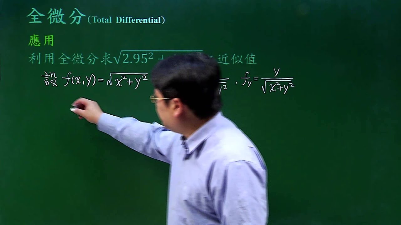 全微分