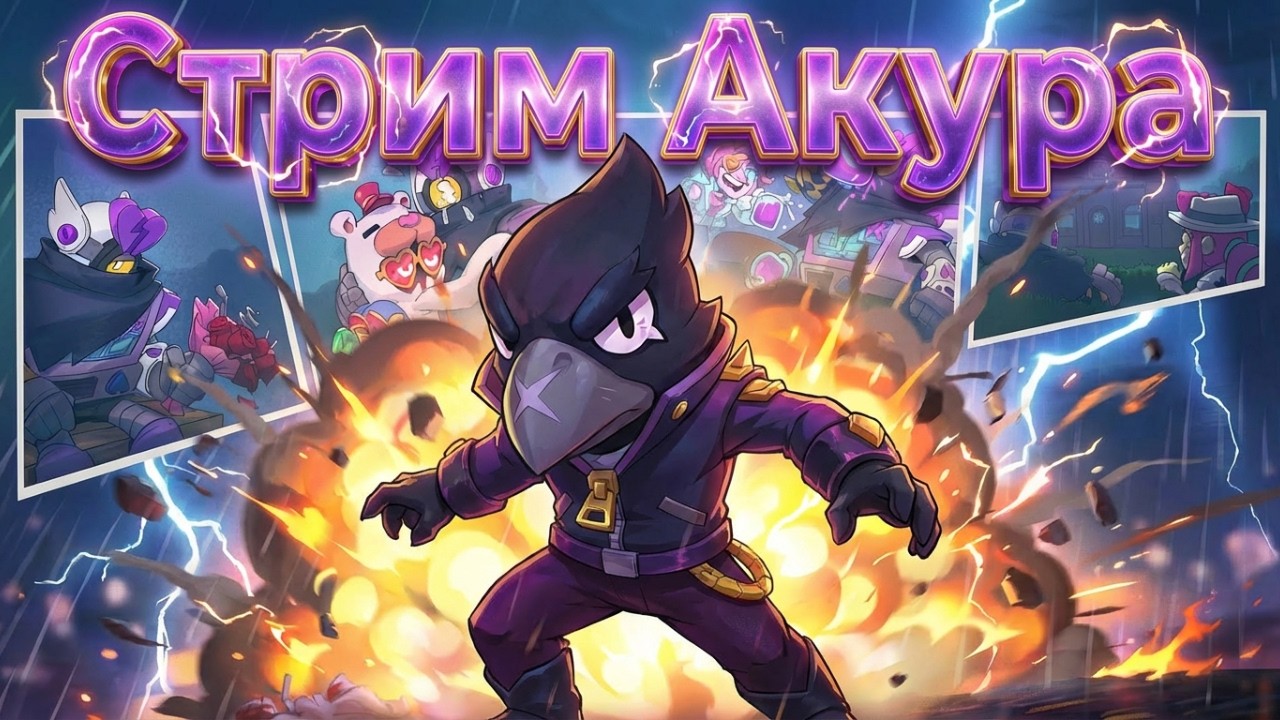 🦈 Фармим 100 000 кубков ! Легендарный геймплей Brawl Stars с Акурой / Стрим