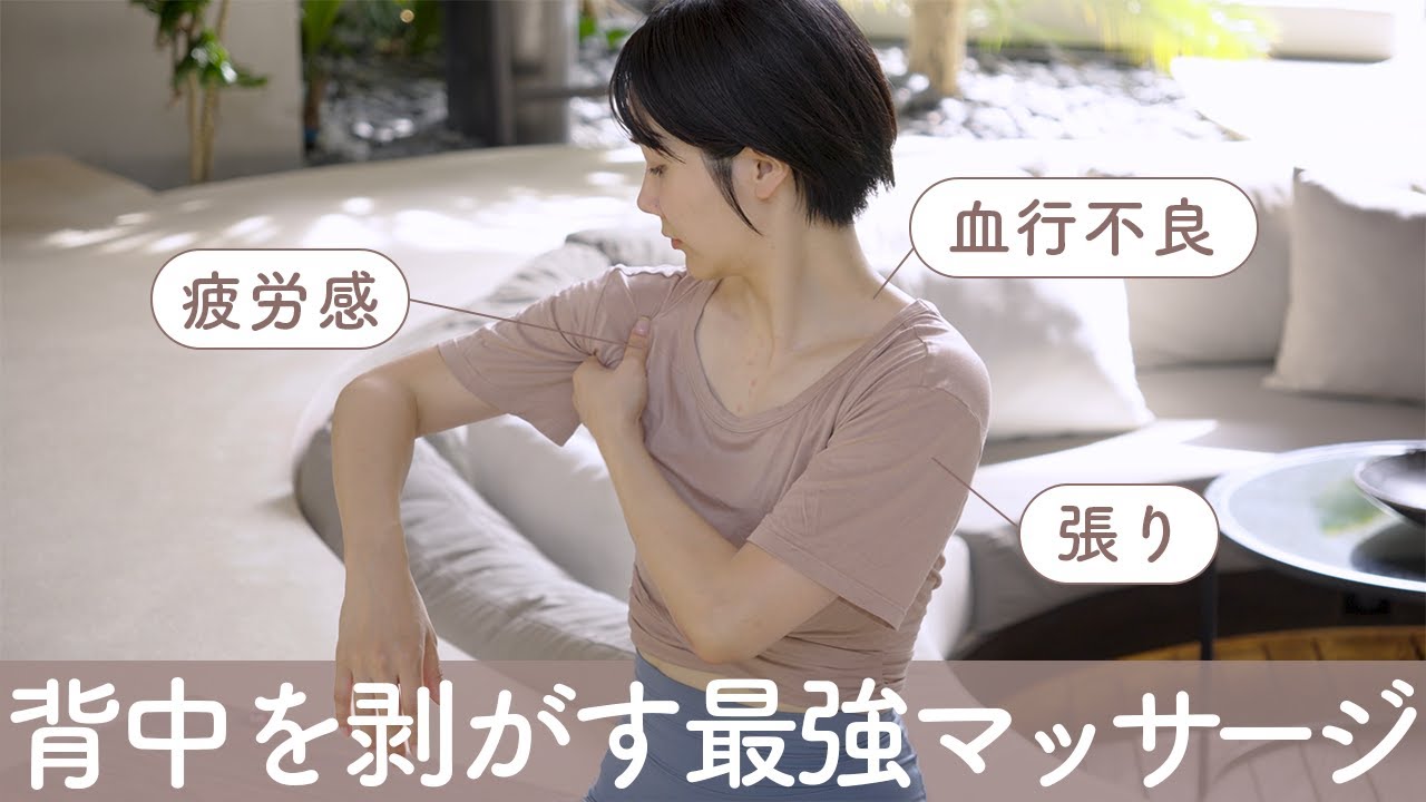 ガチガチ猫背の方へ、悩みを全て解決する背中剥がしマッサージをどうぞ