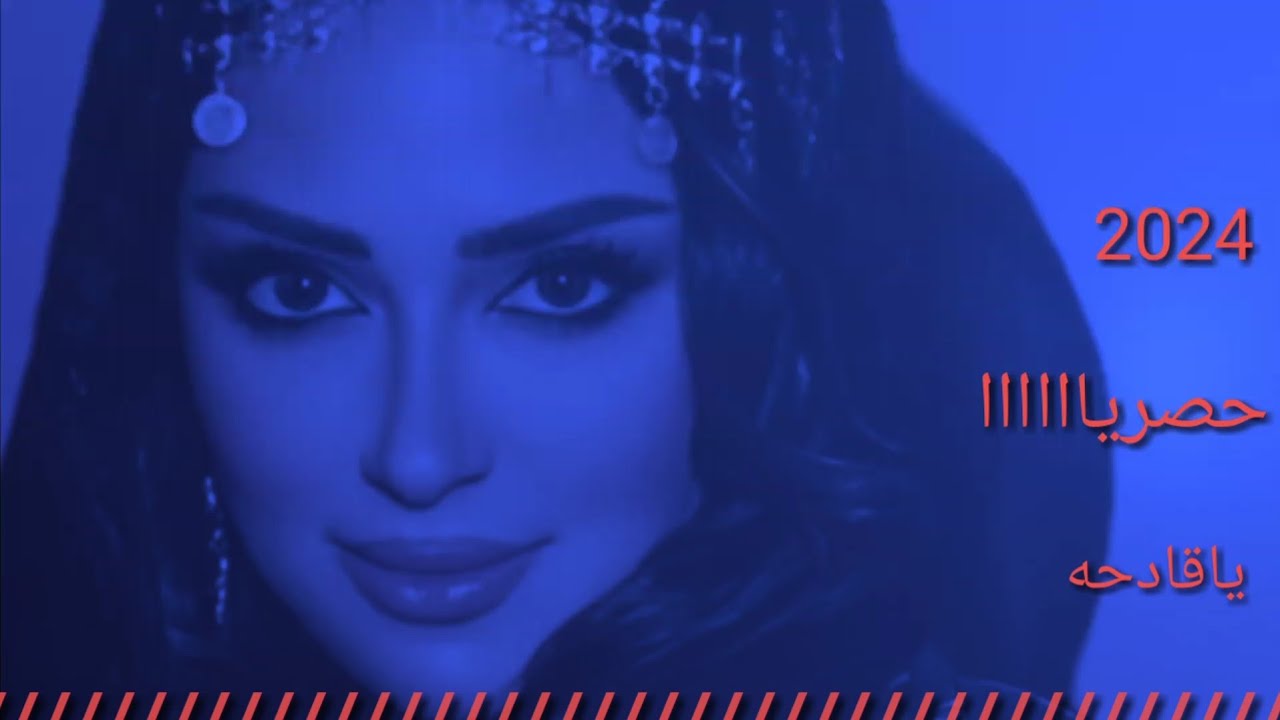 الفنانه عواطف قشطر || ياقادحه كامله || 2024
