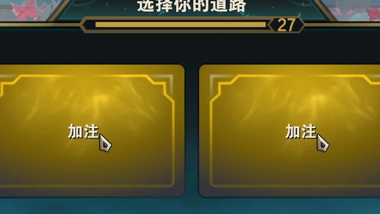 【香菇滑雞】雲頂之弈S10：你知道10鋼加注兩次代表什麼嗎？TFT Three Stars【聯盟戰棋】