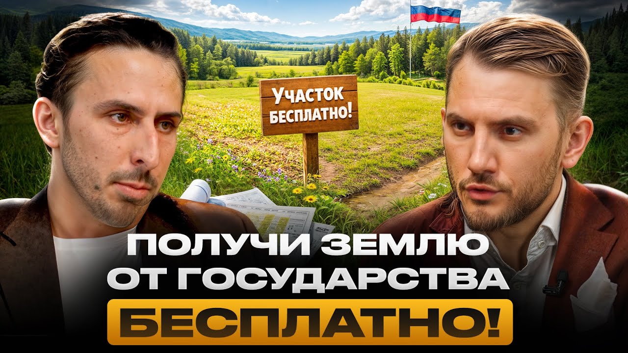 Пошаговый план получения земли без торгов! Как заработать на государстве?