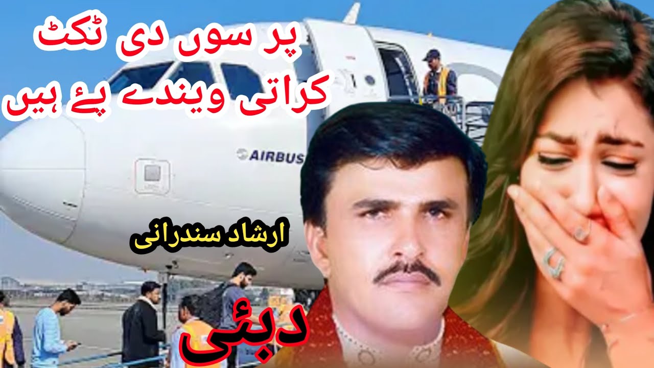 پر سوں دی ٹکٹ کراتی ویندے پۓ ہیں 2025  دبئی  20k VlEws 