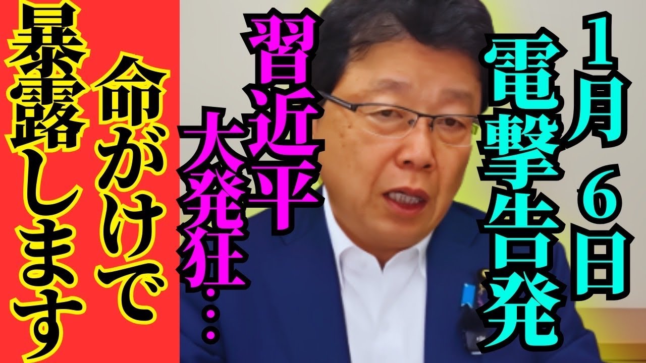※いま日本でトンデモない事が起きています…中国の●●売買の闇を全て話します【青山繁晴　北村晴男　高市早苗　自民党】