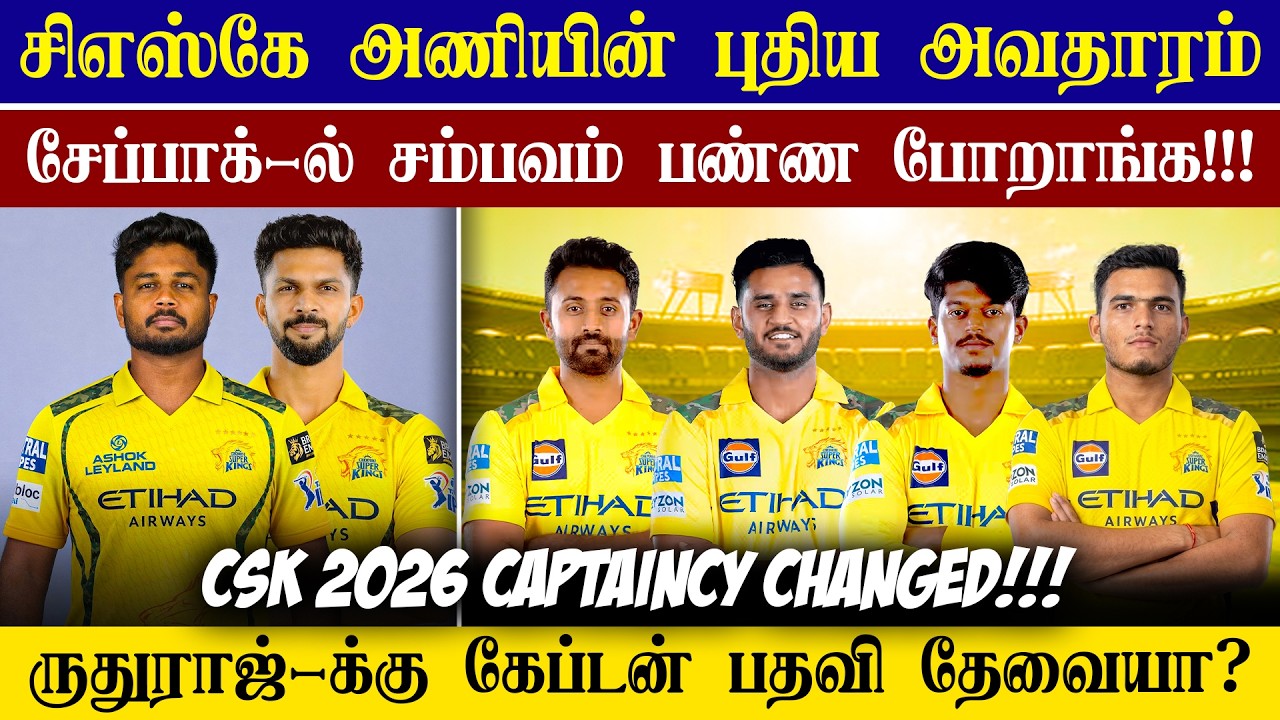 🔴LIVE : CSK 2026 Captaincy Changed?😱| CSK Batting Line-up Issue💥| CRICTIME |