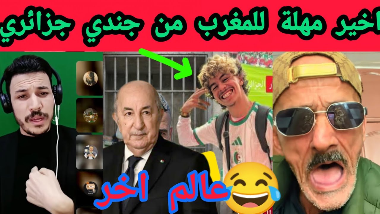 اسمع زائري يتهم المغرب بعد كاس افرقيا دخل تشبع ضحك مع هد ناس 