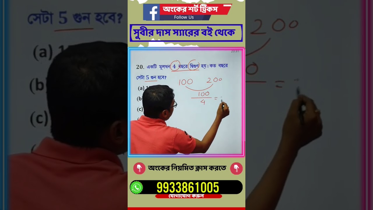 Government Job Exam Maths - 24 | WBP Constable Maths | KP Constable | WBPSC Clerkship Exam Maths